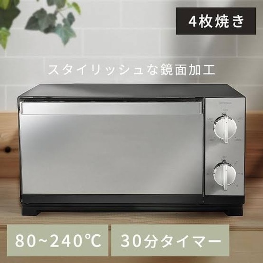 ほぼ未使用オーブントースター