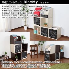 限定2セット【新品】黒板ユニットラック 仕切りタイプ+扉タイプ+扉タイプセット ホワイト 完成品 収納 キッズ リビングの画像