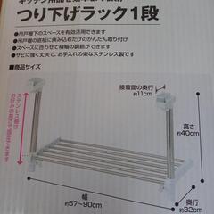 キッチン吊り下げラックの画像