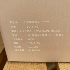 【新品未使用】多機能スチーマーの画像