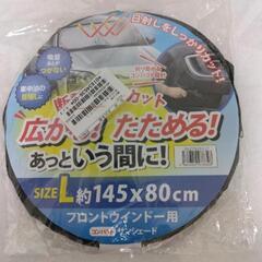 新品！広がる&畳めるサンシェードの画像