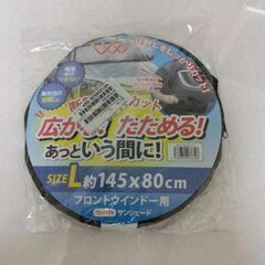 新品！広がる&畳めるサンシェードの画像