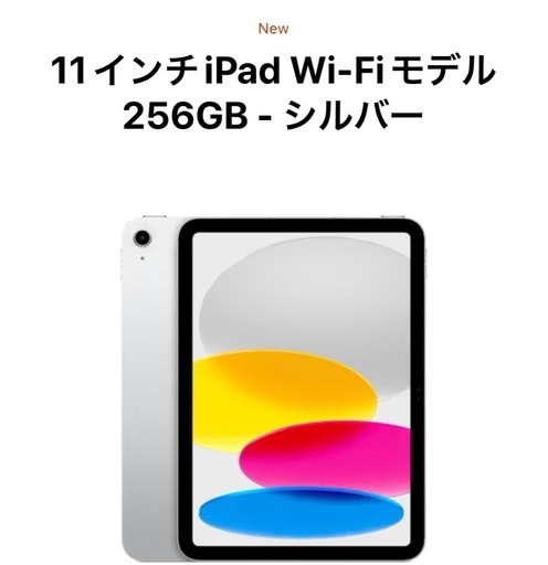 【3/17 20時まで出品】NewモデルiPad（A16）11インチ Wi-Fi 256GB