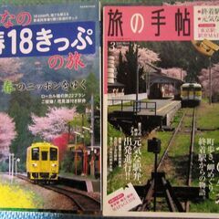 Yahoo!オークション -「青春18きっぷ 2回 手渡し」(乗車券、交通
