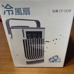 コンパクト冷風扇　未使用
