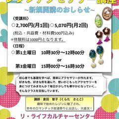 【生徒募集中】はじめてのレジンアクセサリー