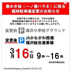 3/16 南足柄市で春めきメダカフェス！ − 神奈川県