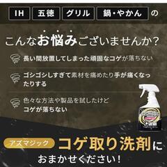 アズマジック コゲ取り洗剤お試しサイズ20mlの画像