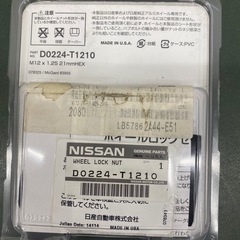 日産用アルトホイールロックナットの画像
