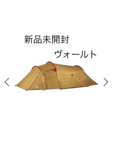 スノーピーク　ヴォールト