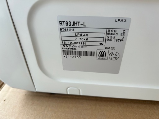 リンナイ　LP(プロパン)ガスコンロ