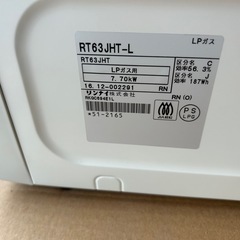 リンナイ　LP(プロパン)ガスコンロ