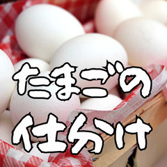 🥚福岡県朝倉市🥚日勤だけ🥚カンタン軽作業🥚卵の仕分けや検査作業🥚...