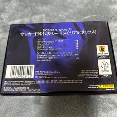 2002年 日韓ワールドカップ記念品の画像