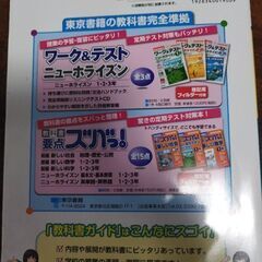 【4/15まで出品します】最新版 中学教科書ガイド 東京書籍版 新編 新しい科学 2年 あすとろ出版 中学理科2年の画像
