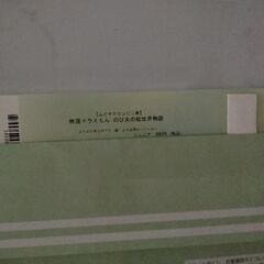 ドラえもん　映画　小人1枚