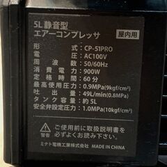 ミナト電機工業 MINATO WORKS オイルレスエアーコンプレッサー CP-51PRO 静音 5L 屋内用 コンプレッサー 動作品 中古 リサイクルショップ札幌 買取本舗 西野店の画像