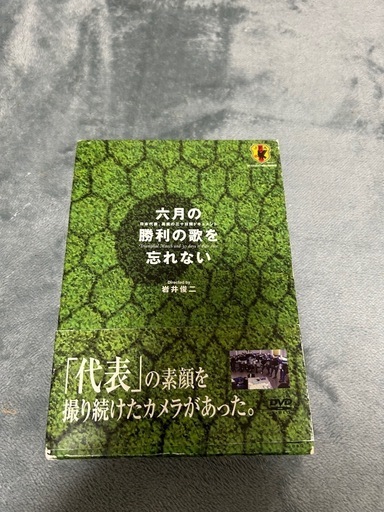 2002年 日韓ワールドカップDVD