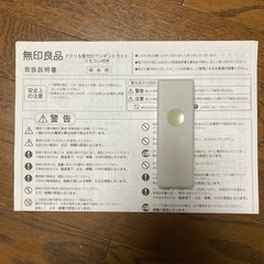 【3/16まで】無印良品　アクリル蛍光灯ペンダントライト・リモコン付　の画像