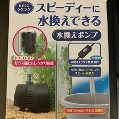 アクアリウム用品 