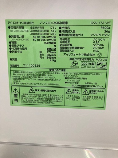 【極美品】　アイリスオーヤマ　ノンフロン　冷凍冷蔵庫　171L 　2021年製