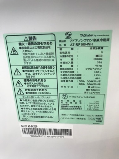 ★ジモティ割あり★Hisense　冷蔵庫　162L　年式2022　 動作確認／クリーニング済み KJ8842