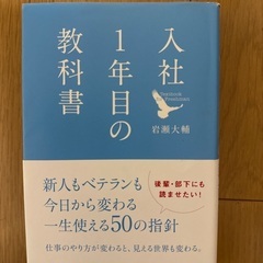 入社1年目の教科書