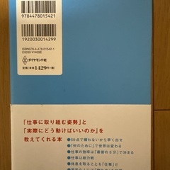 入社1年目の教科書の画像