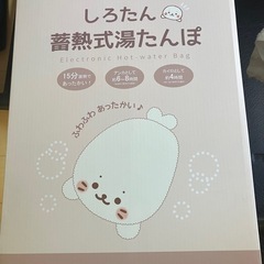 しろたん 湯たんぽ ぬいぐるみ 売り切れ