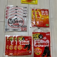 【無料】カイロ