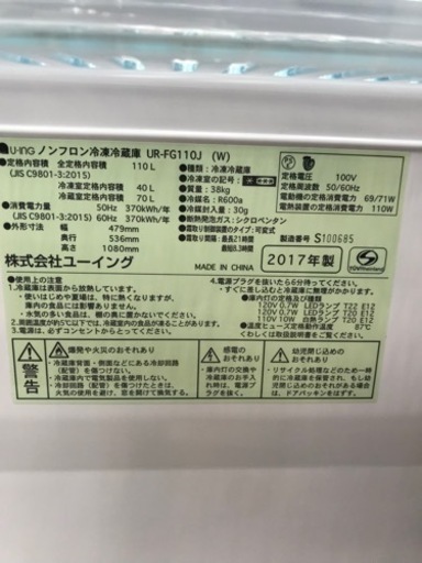 ★ジモティ割あり★ U-ing　冷蔵庫　110L　17年製　 動作確認／クリーニング済み KJ8843　