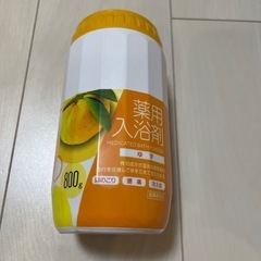 【無料】入浴剤