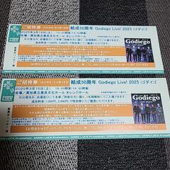 ゴダイゴコンサートチケット