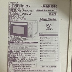 Abitelax 電子レンジ