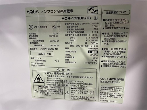 AQUA冷凍冷蔵庫 2023年 