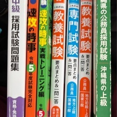 公務員試験 参考書など　