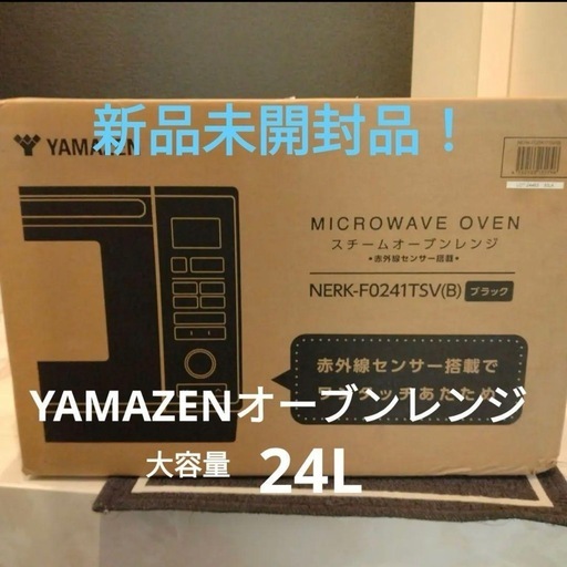 YAMAZEN スチームオーブンレンジ NERK-F0241TSV(B)
