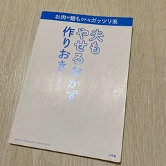 夫も痩せるおかず 表紙なし