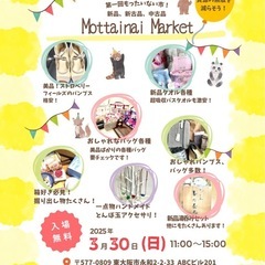 2025年3月30日(日)もったいない市(フリーマーケット)開催！