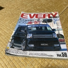 エブリィワゴンカスタム本