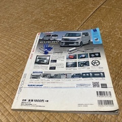エブリィワゴンカスタム本の画像