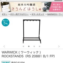 楽器スタンド　5本掛けの画像