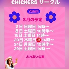  ZUMBA ズンバ　サークル３月20日木曜日14時-