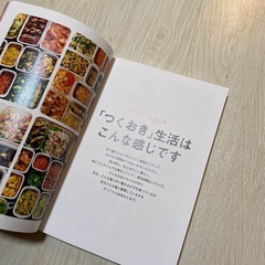 つくおき 週末まとめて作り置きレシピの画像