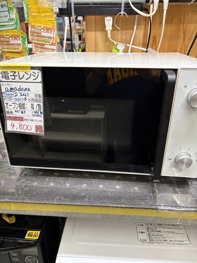 【amadana】電子レンジ ※サビがあります★2021年製 クリーニング済/6ヶ月保証付き 【管理番号11403】