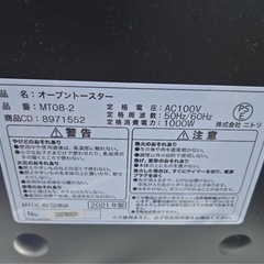 (運搬費込)(delivery ok!)2021年製トースターの画像