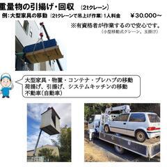 ２tユニックで2階へ吊り上げ吊り下げ致します 大型家具ソファー家...