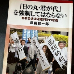 日の丸、君が代