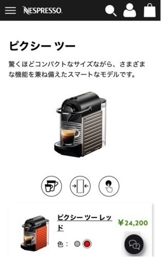 ネスプレッソ　マシン