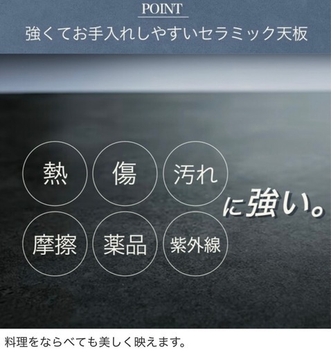 【成約済み】セラミックダイニングテーブル